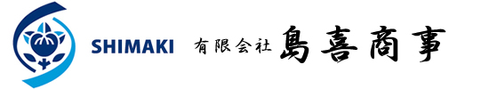 有限会社 島喜商事